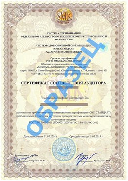 Сертификат соответствия аудитора Дзержинск Сертификат ГОСТ РВ 0015-002
